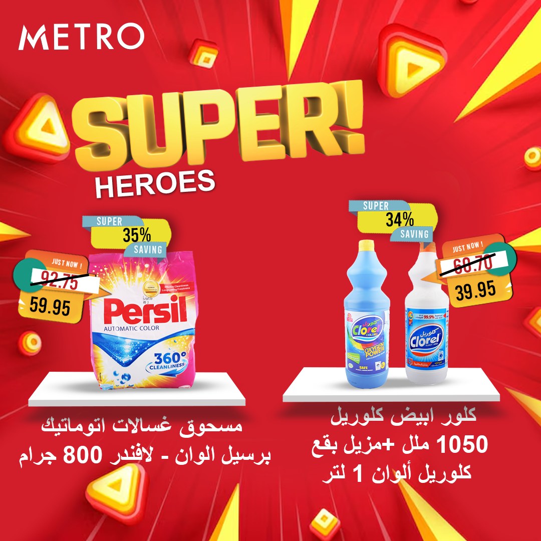 metro offers from 12mar to 12mar 2025 عروض مترو من 12 مارس حتى 12 مارس 2025 صفحة رقم 4